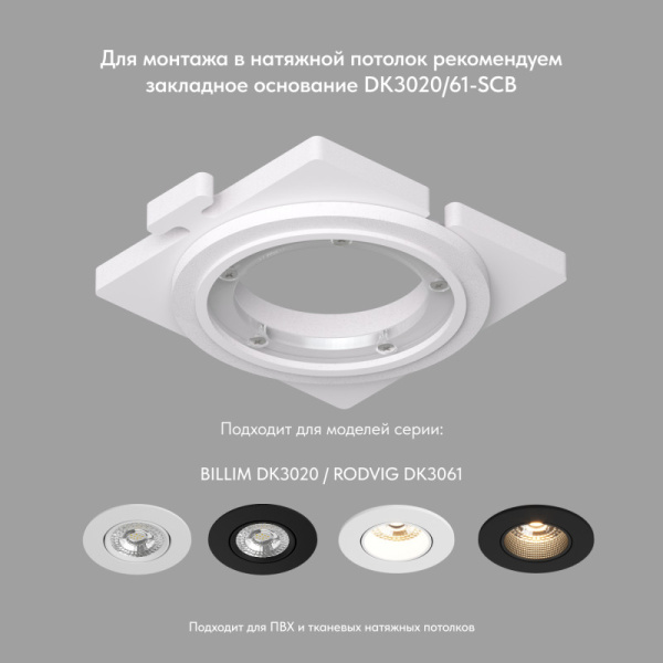 Встраиваемый светильник Denkirs DK3061-WH+BK