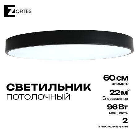 Светильник потолочный черный LED 96Вт D60см